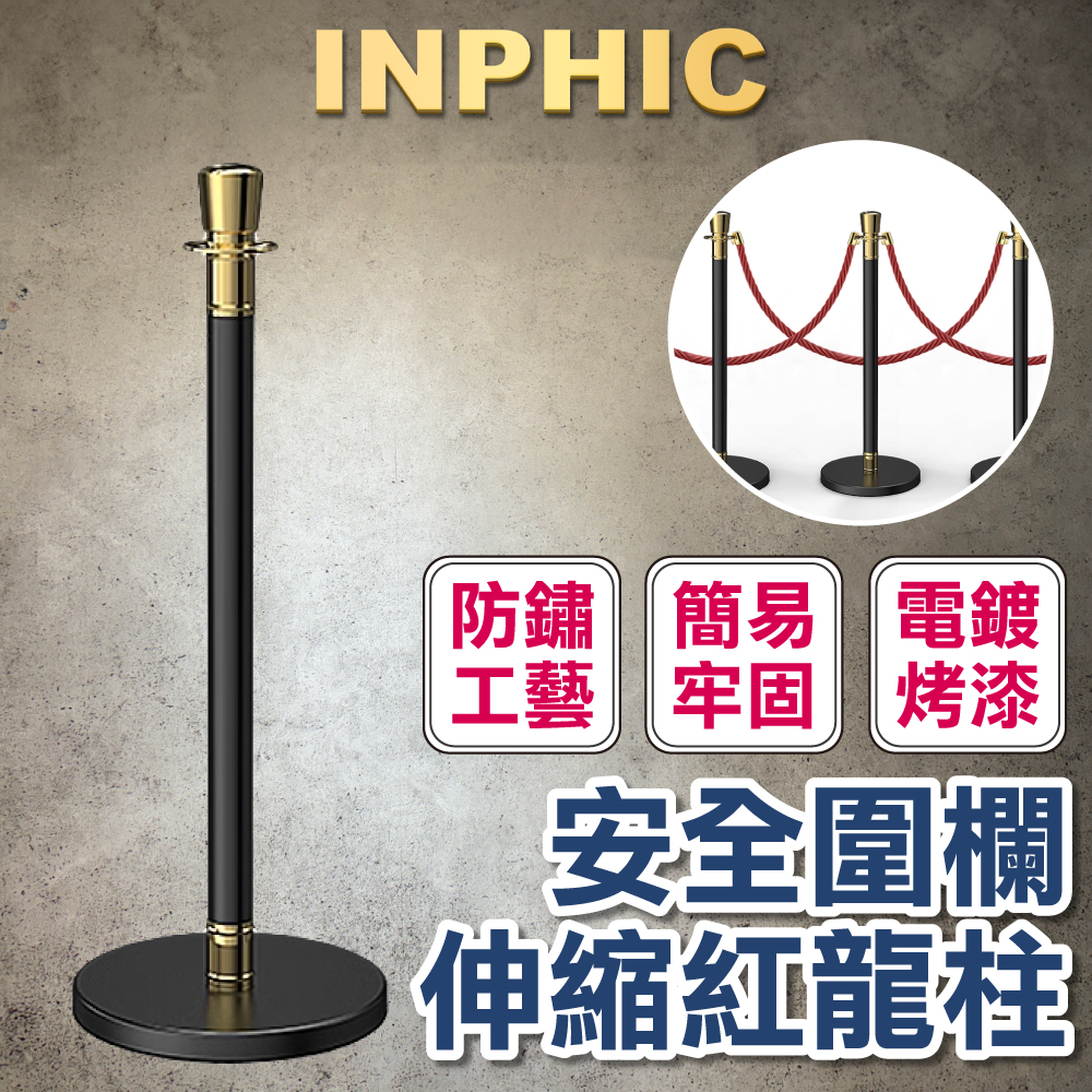INPHIC-皇冠頭黑金 長1M 不鏽鋼圍欄桿座 排隊分隔動線 萬向伸縮帶欄柱 展場 紅龍柱-IMWB004204A