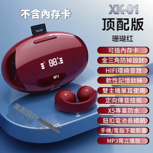 XK01 真無線 MP3耳機 藍牙耳機高保真 二合一播放模式 立體聲 降噪 高清通話 取出即連