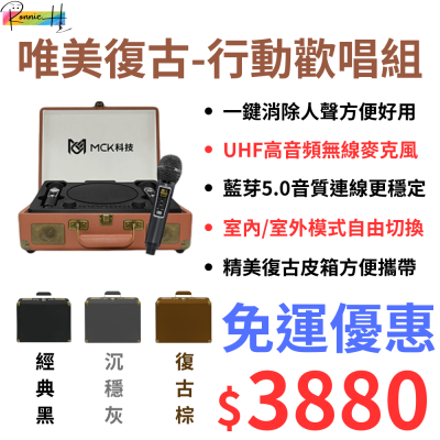 行動KTV 歡唱卡拉OK 內附兩隻 UHF手持麥克風 藍芽5.0音質再提升 一鍵消除人聲黑科技 Youtube也適用唷