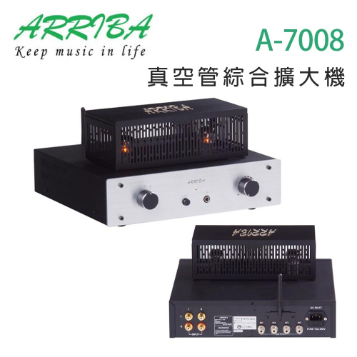 冠球 ARRIBA AUDIO A-7008 真空管綜合擴大機