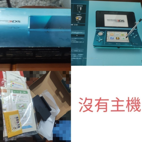 任天堂 nintendo 3DS 稀有絕版盒子 沒有主機 收藏用