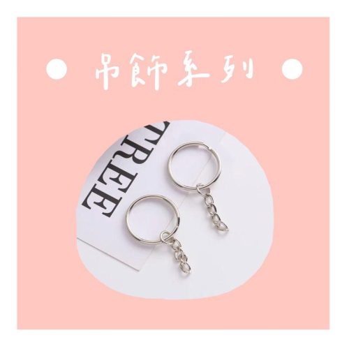 改吊飾系列（加價購）