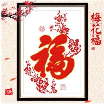 [臺灣現貨含運]十字繡材料包48*35cm中格三股 福字牡丹 梅花福 喜慶百福圖五福臨門 非滿繡