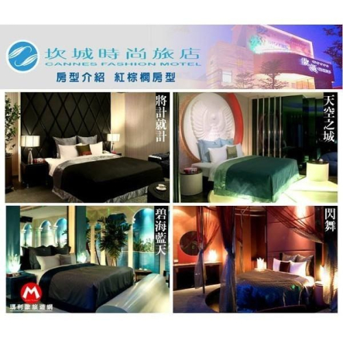 瑪利歐旅遊網(天天可用不加價)台北中和館-探索時尚旅館(原坎城)『任選櫻花戀/極緻房型』３小時休息券