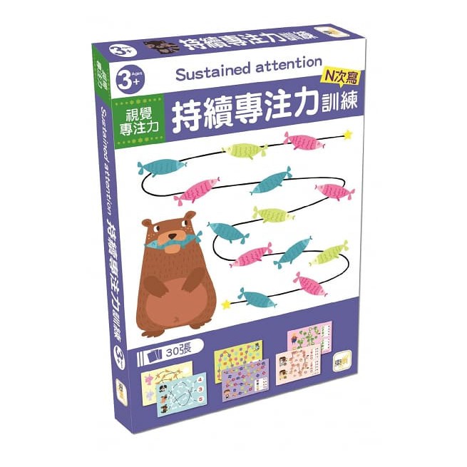 東雨/【幼兒益智教具】持續專注力訓練 (N次寫) (3歲以上適用)
