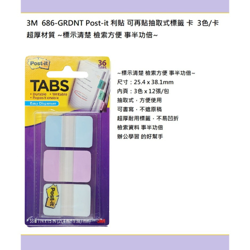 3M 686-GRDNT Post-it 利貼 可再貼抽取式標籤 卡 3色/卡 超厚材質 ~標示清楚 檢索方便 事半