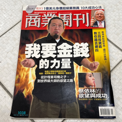 二手書 雜誌 商業財經 商業周刊 蔡依林 2007 財經 二手雜誌 年代久遠 老物雜誌 老舊雜誌 絕版 收藏