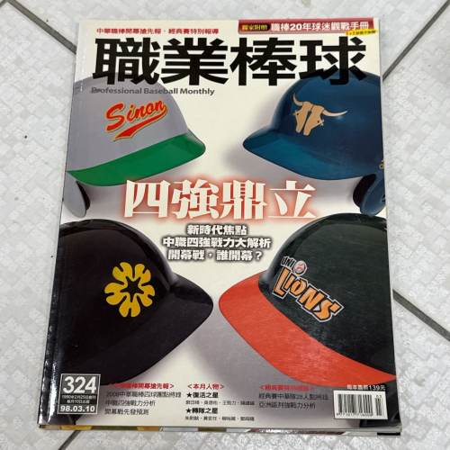 早期雜誌 老舊老物書籍 職業棒球8.03.10 兄弟象 興農牛 統一獅 324期雜誌 收藏絕版珍藏 注意‼️泛黃、微折到