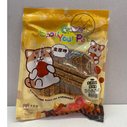 ★JIA★炙燒羊米風味條 160g/包 獎勵 訓練 零食 點心 零嘴 肉乾 肉條 犬 狗 寶貝餌子 哄寶貝