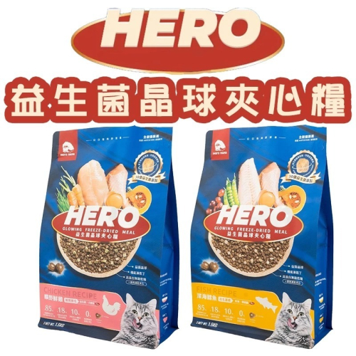 ?GuoShi寵物? Heromama 貓飼料 益生菌晶球夾心糧 凍乾飼料 晶球飼料 英雄媽媽 無穀貓糧
