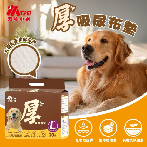 Ms.Pet 寵物小姐 【厚】吸紙尿布 寵物尿布墊 一吸即乾 高效除臭 三層防漏 六邊形導流