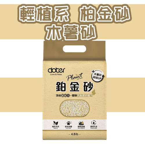 ?GuoShi寵物? Plant 輕植系 鉑金砂 木薯砂 2.2KG 豆腐砂 貓砂 高凝結力 高吸水力 低粉塵