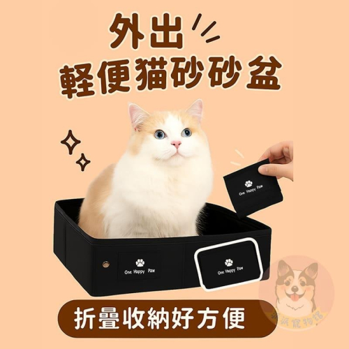 帶貓貓出門? 折疊貓砂盆? 外出貓砂盆 貓盆 貓廁所 貓砂 貓砂鏟 貓咪用品 貓砂盆貓沙寵物貓用品貓沙盆貓鏟貓咪幼貓用品