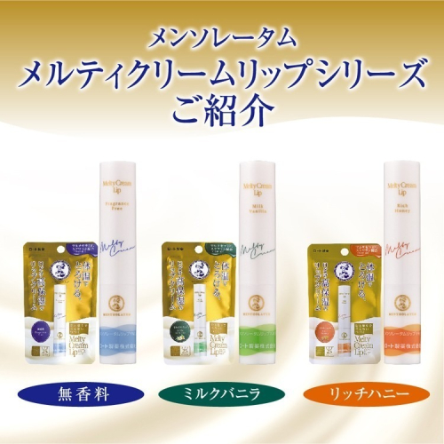 [千兒代購] 曼秀雷敦 Melty Cream Lip 體溫感 高保濕護脣膏 日本境內蜂蜜香草牛奶無香料2.4g