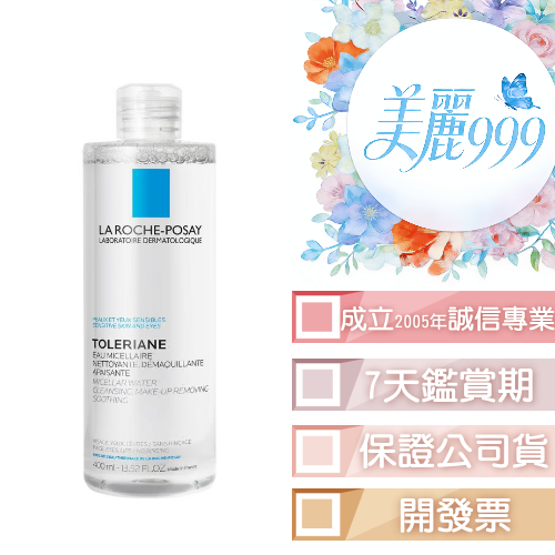 理膚寶水 多容安清爽保濕卸妝潔膚水 400ml