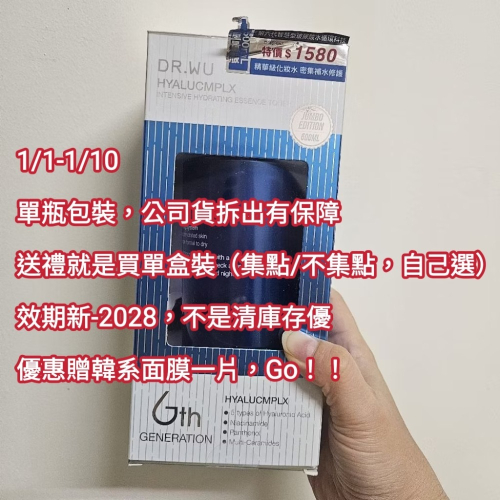 DR.WU 玻尿酸保濕精華化妝水重量版500ML （最新版 盒裝單瓶 現貨 ）