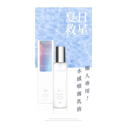 保濕身體噴霧