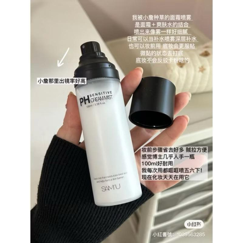 新品現貨｜???? 莎繆保濕面霜噴霧??小紅書超火保濕噴霧?