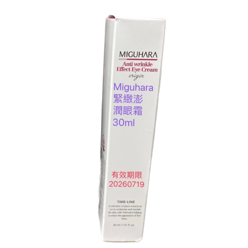 《現貨》Miguhara緊緻膨潤眼霜 30ml