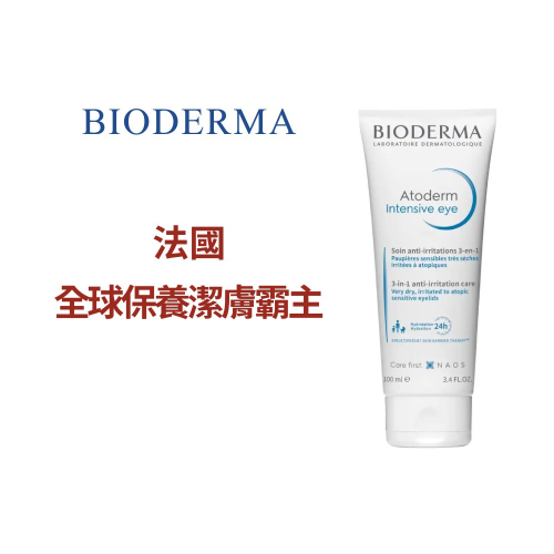 BIODERMA 3 in 1 眼霜 100 ml