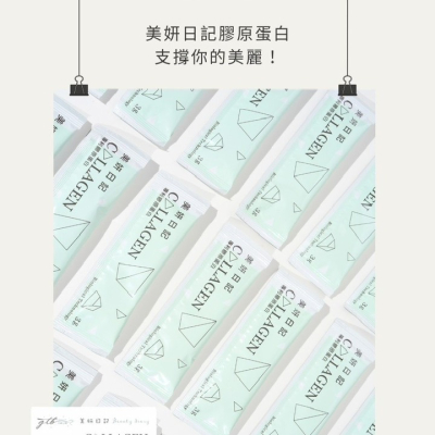 美顏日記 膠⚪️?白