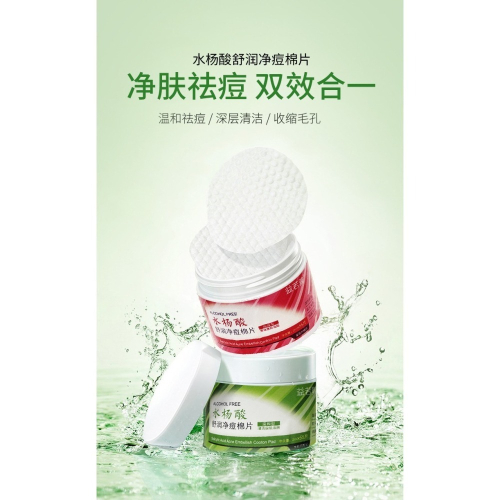 水楊酸去痘棉片 水楊酸面膜貼片 水楊酸控油棉片 清爽控油 淡化痘印 閉口粉刺 收斂毛孔
