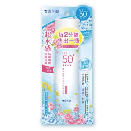 雪芙蘭 超水感 SPF50+清爽保濕防曬噴霧 初夏花香 134g 臉部身體適用