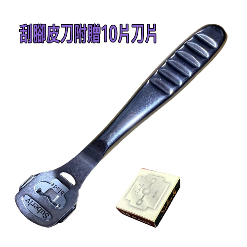 專業級不鏽鋼修腳刀 (贈送10片替換刀片)