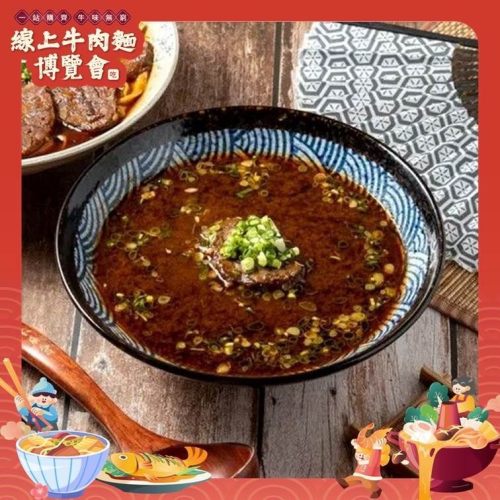 宮廷麻辣牛肉湯（冷凍包內含入味牛肉、牛肉湯，未含麵、蔥與青菜）【線上牛肉麵博覽會】