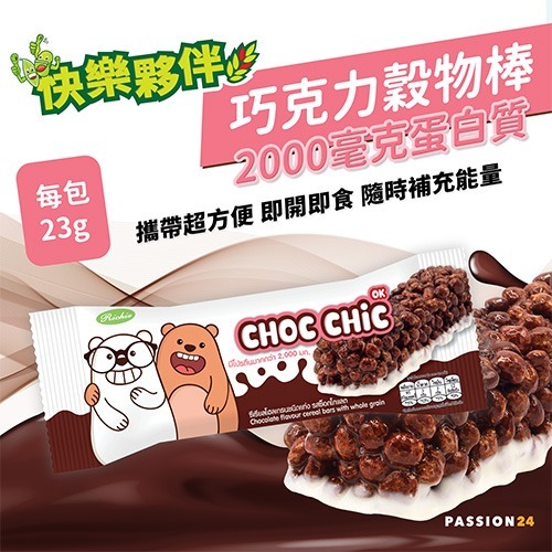 快樂夥伴 : 巧克力穀物棒