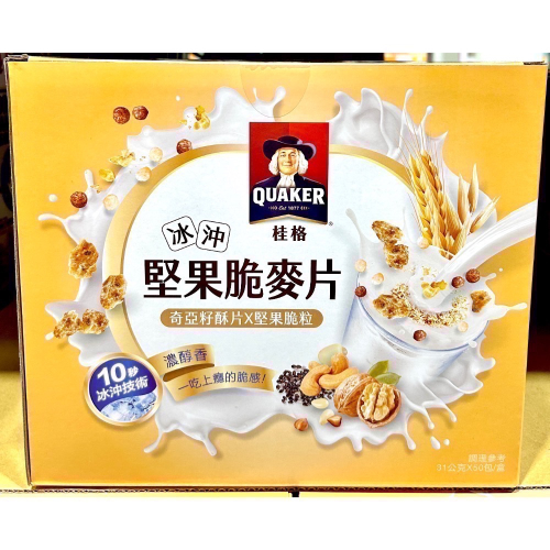 Costco好市多 Quaker 桂格 冰沖堅果脆麥片 奇亞籽酥片 & 堅果顆粒 31公克 X 50包 Nut Chia
