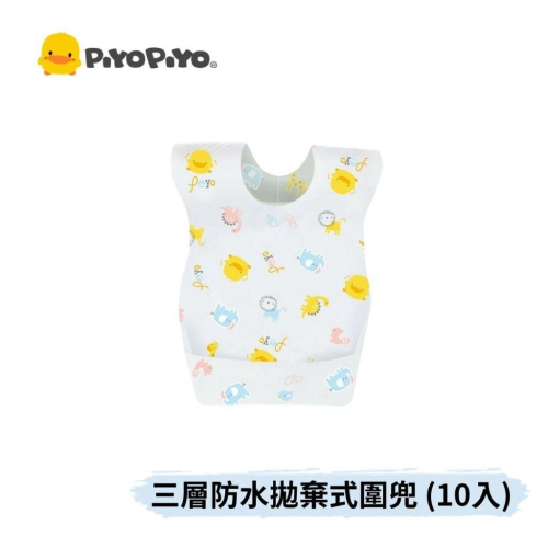 ??可可貝兒?? PiyoPiyo 黃色小鴨 三層防水拋棄式圍兜 (10入/包)