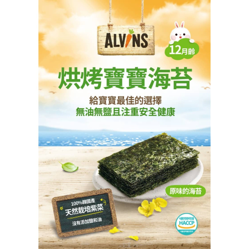 韓國ALVINS愛彬思 烘烤寶寶海苔（1.5gX10包/盒） 27707