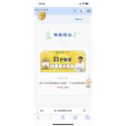 領航益生菌