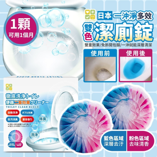 日本CLH 一沖淨雙色多效潔廁錠(一盒4入 一組2盒)