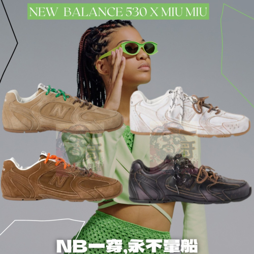 MiuMiu x New Balance NB530 530SL 聯名 紐巴倫 黑 米白 卡其運動鞋 復古 阿甘鞋 男女