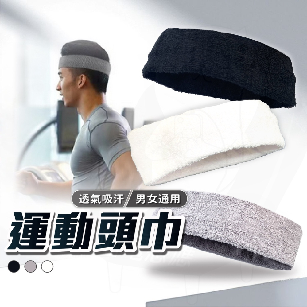 運動頭巾 [24H發貨][台灣現貨] 吸汗頭巾 運動髮帶 瑜珈髮帶 髮帶 透氣頭帶 運動汗帶 彈力髮帶 足球 籃球