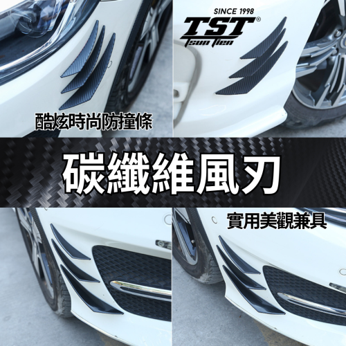 碳纖紋風刃 六件組 通用款 風刀 保險桿裝飾 防撞條 裝飾貼 保險桿裝飾 前導流配件 鋒刃 裝飾條 風刀裝飾