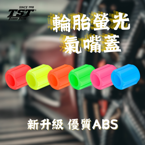 夜光氣嘴帽 螢光氣嘴帽 通用型 氣嘴塞 輪胎氣嘴帽 螢光氣嘴蓋 氣嘴帽 氣嘴蓋 機車氣嘴蓋 汽車氣嘴蓋