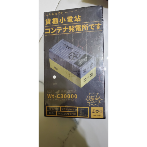 i機達人貨櫃小電站 超強快充 PD22.5W雙向快充型號/wt-C30000 行動電源 30000mah