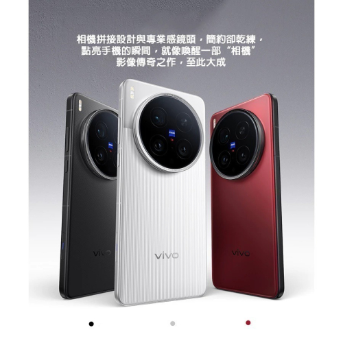 vivo x200 Pro/Ultra 全新上市 最強拍照V單手機 陸版 保固12個月 黑ka 銀調 紅