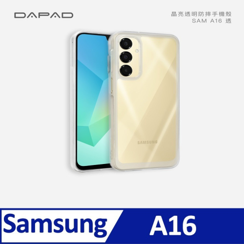 DAPAD SAMSUNG Galaxy A16 5G ( SM-A166B ) 6.7 吋 晶鑽透明防摔手機殼