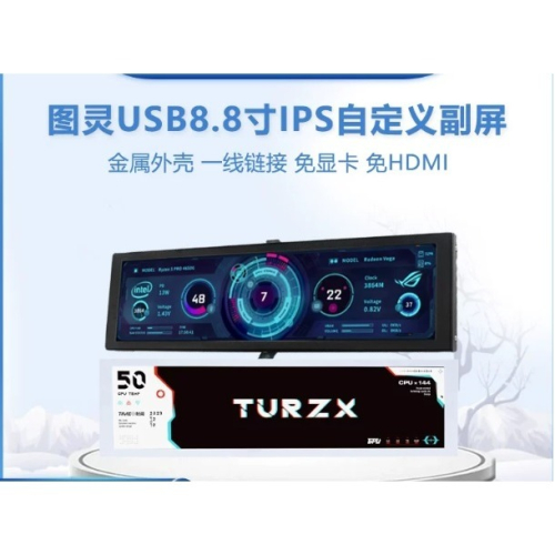 圖靈智顯8.8寸機箱副屏IPS屏監測電腦狀態內置機箱USB螢幕