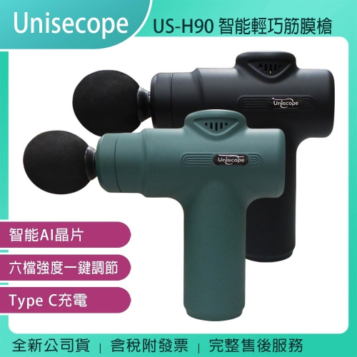 《公司貨含稅》Uniscope US-H90 優思智能輕巧筋膜槍~送Clip30開放式藍牙耳機(價值$990)
