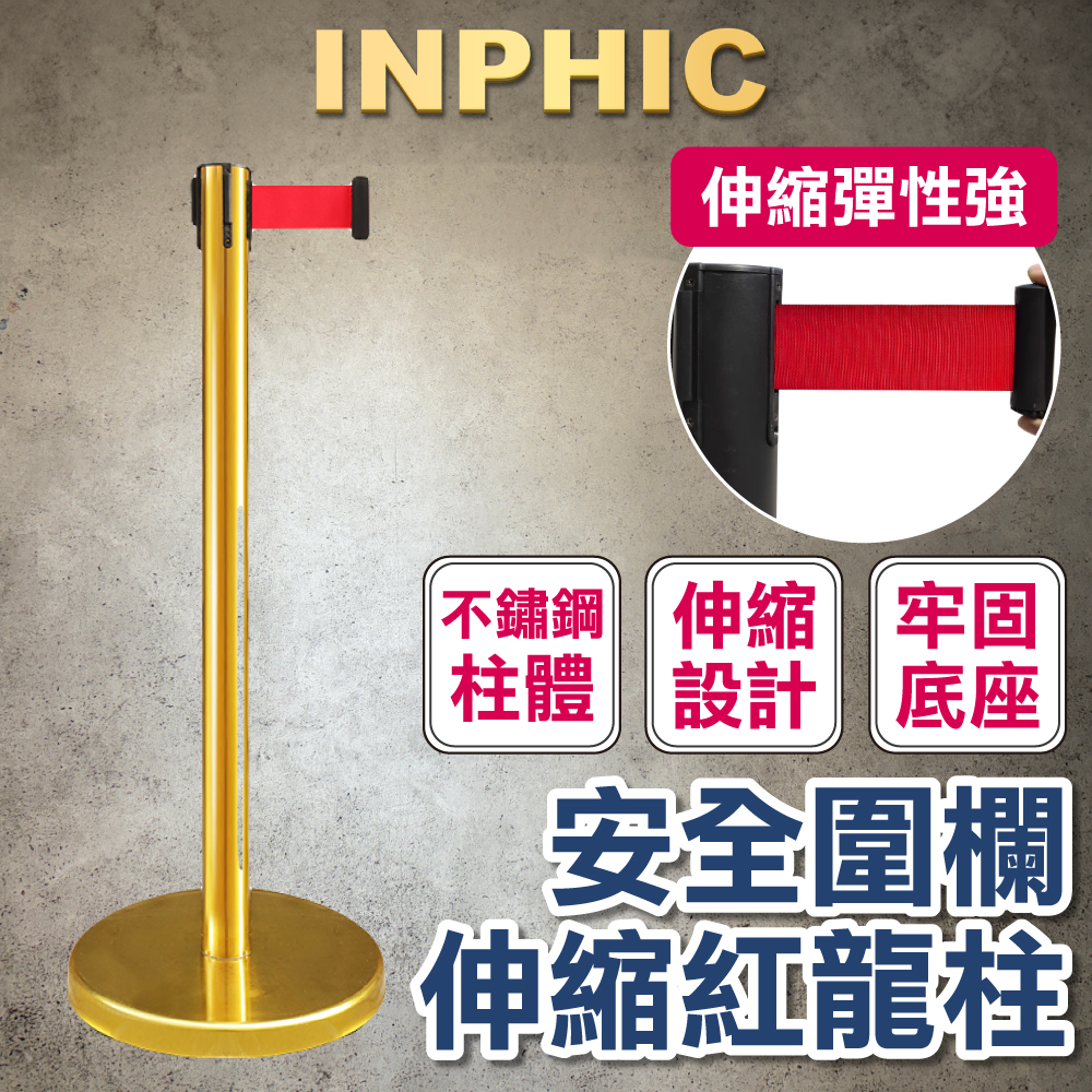 INPHIC-四向紅絨柱 萬向伸縮帶欄柱 帶伸縮帶長1M 排隊分隔動線 不鏽鋼金圍欄-IMWB008304A