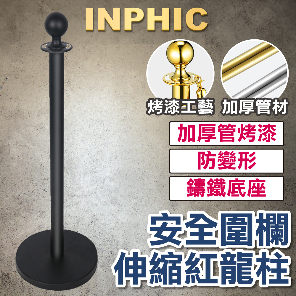 INPHIC-黑紅龍柱 迎賓柱 伸縮帶長1M 告示牌 排隊分隔動線 不鏽鋼圍欄紅絨柱-IMWB010304A