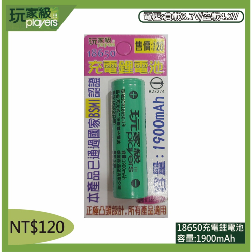 18650充電鋰電池
