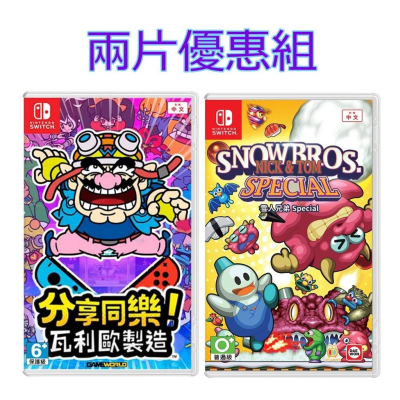 爆殺優惠【NS原版片】 Switch 分享同樂 瓦利歐 + 雪人兄弟 Special 中文版全新品【星光】