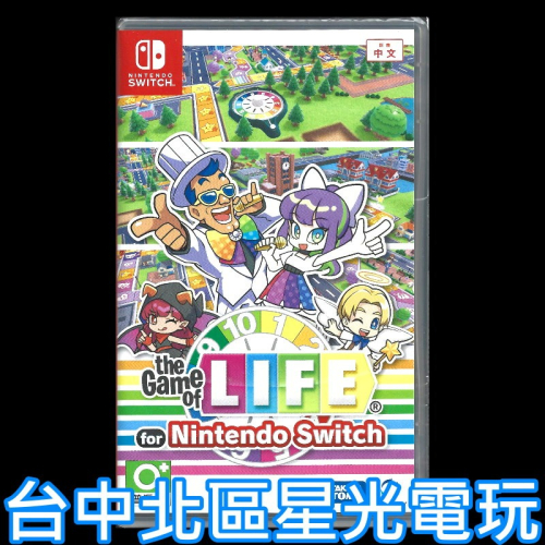 【NS原版片】☆ Switch 人生遊戲 大富翁 多人同樂☆中文版全新品【台中星光電玩】