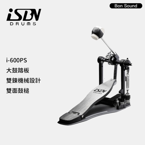 【BS】ISBN i-600PS 大鼓踏板 茗匠工學社 台灣製 大鼓單踏 爵士鼓踏板 雙鏈踏板